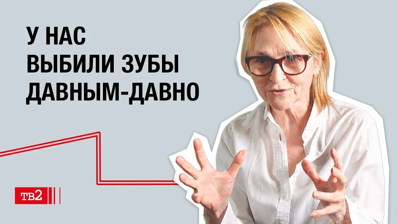 Татьяна Фролова: «У нас выбили зубы давным-давно»