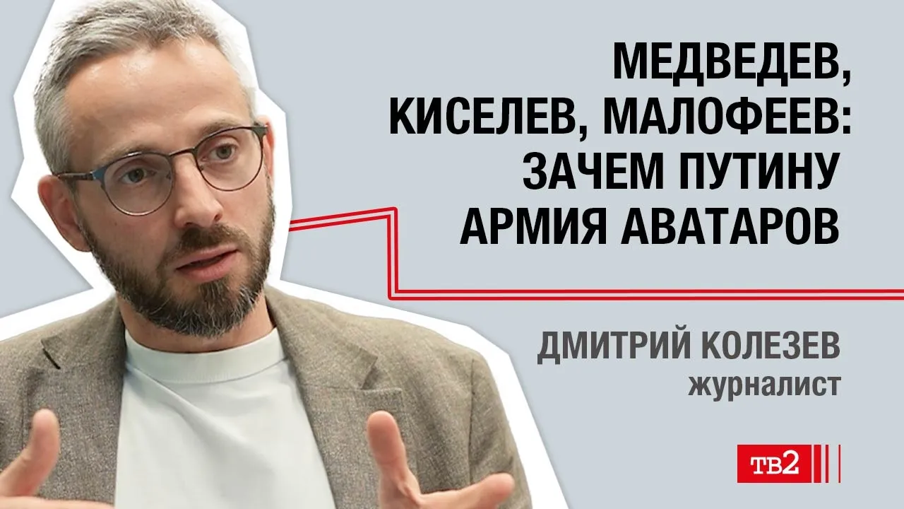 Дмитрий Колезев: «Ядерная угроза — главный ресурс Путина»