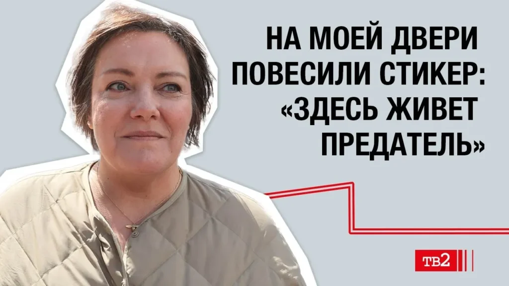 Оксана Акмаева: «На моей двери повесили стикер: «Здесь живёт предатель»»