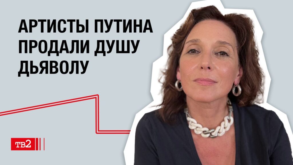 Карина Арзуманова: «Артисты Путина продали душу дьяволу»