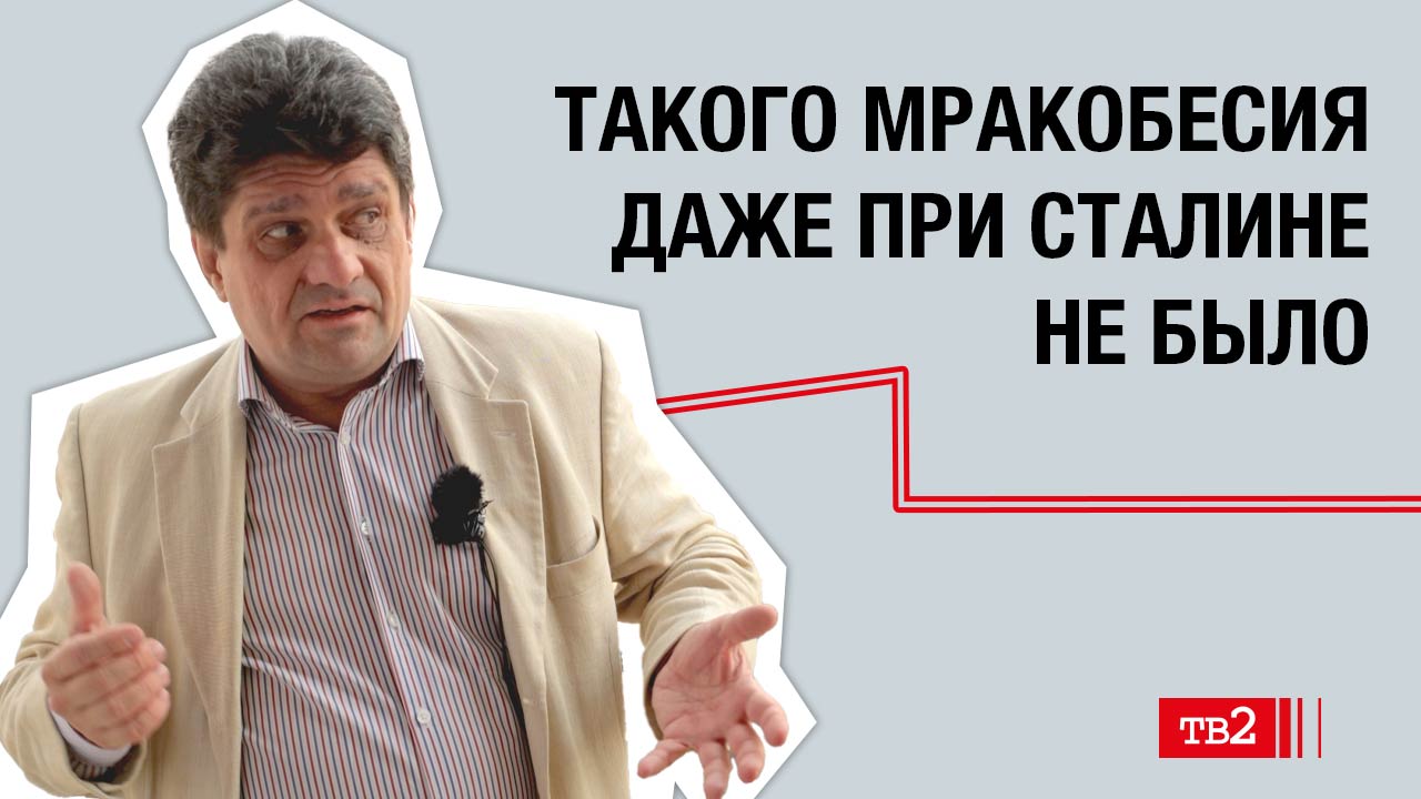 Вадим Прохоров: «Такого мракобесия даже при Сталине не было»