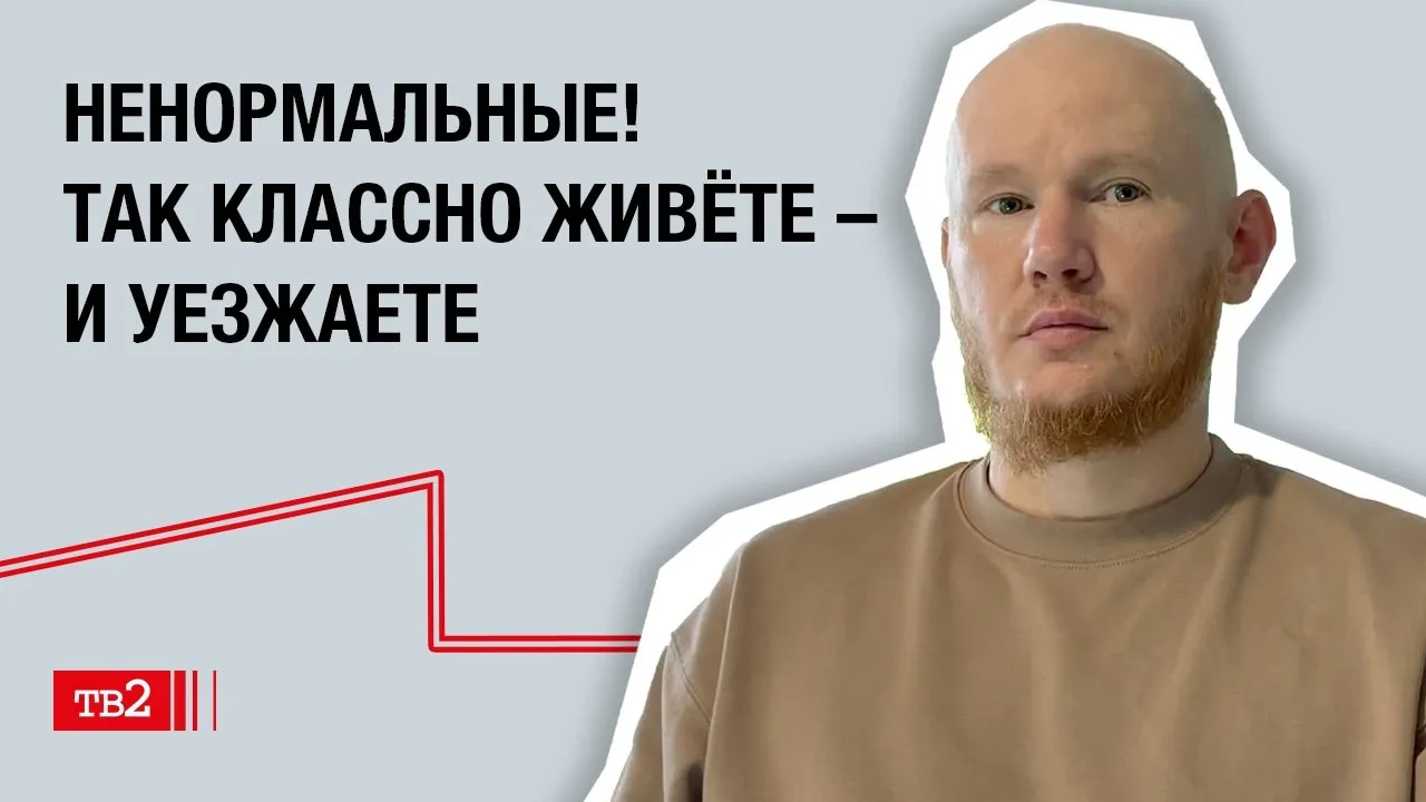 Никита Евсеев: «У вас такая классная жизнь, а вы уезжаете, вы ненормальные?»