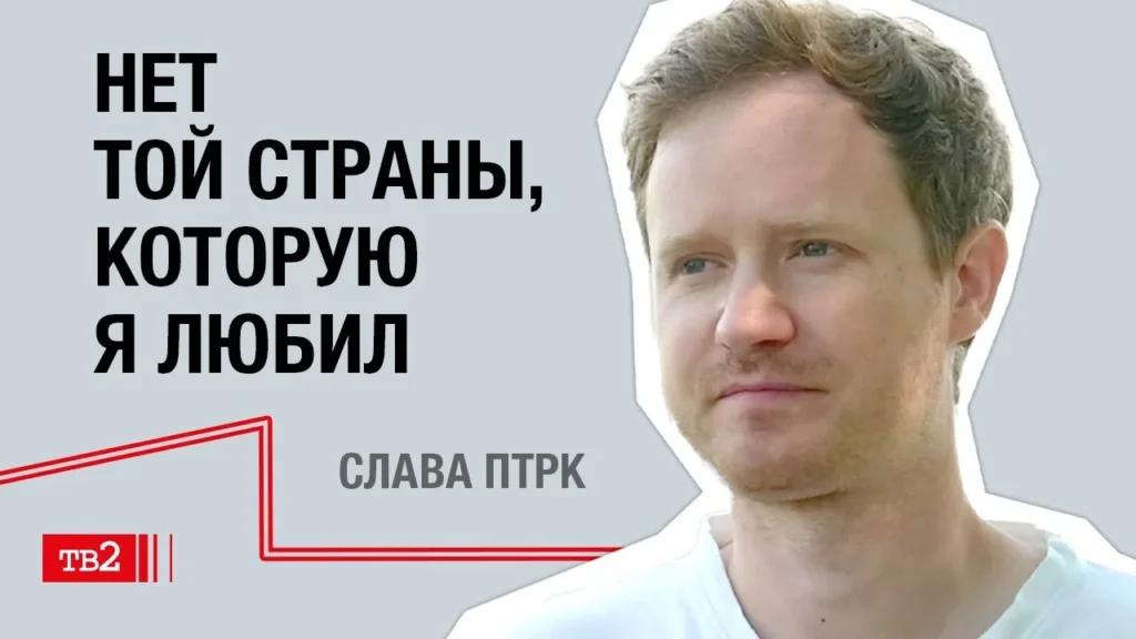 Слава ПТРК: «Изменения в России возможны только сверху»