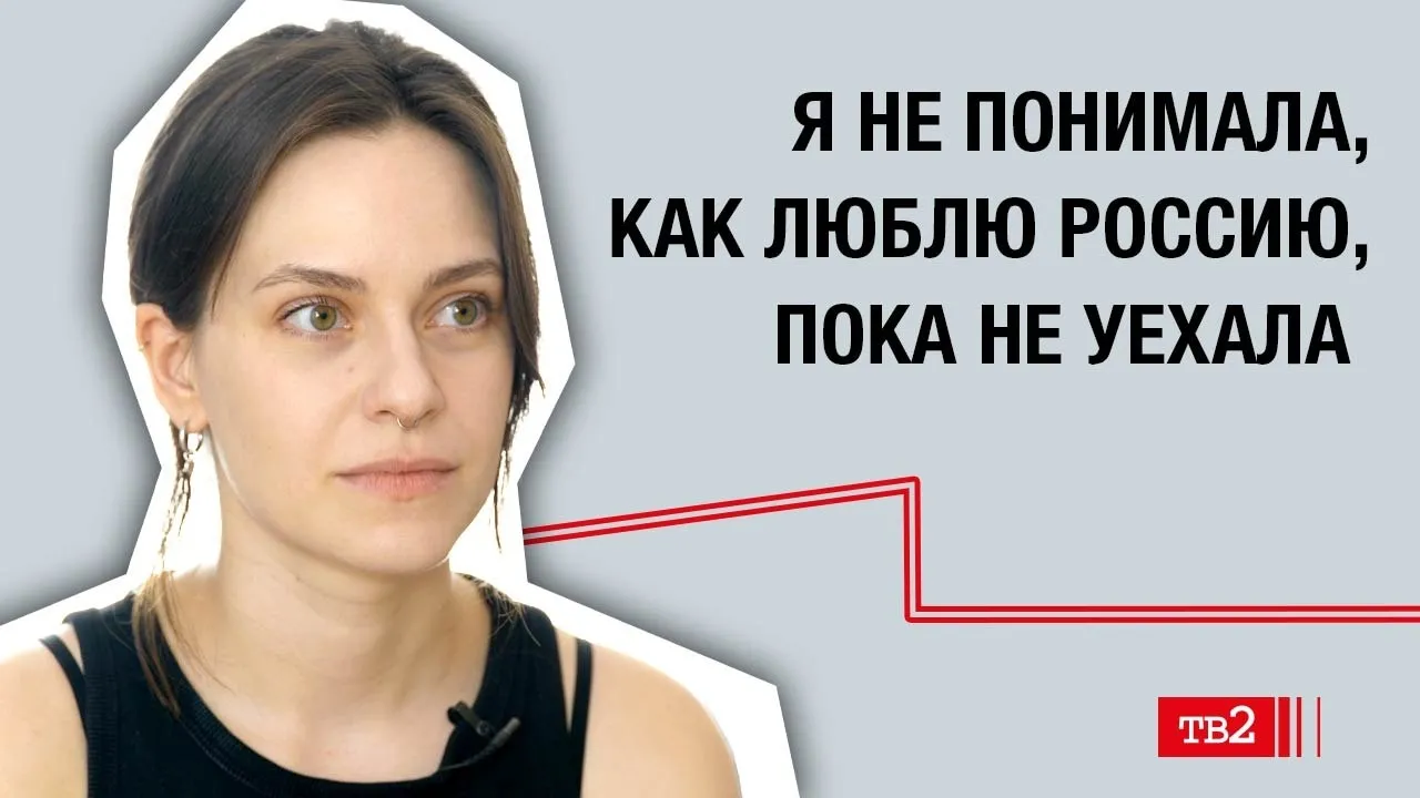«Приезжая в Россию, я не могу вернуться в то место, которое я люблю, потому что его больше нет»