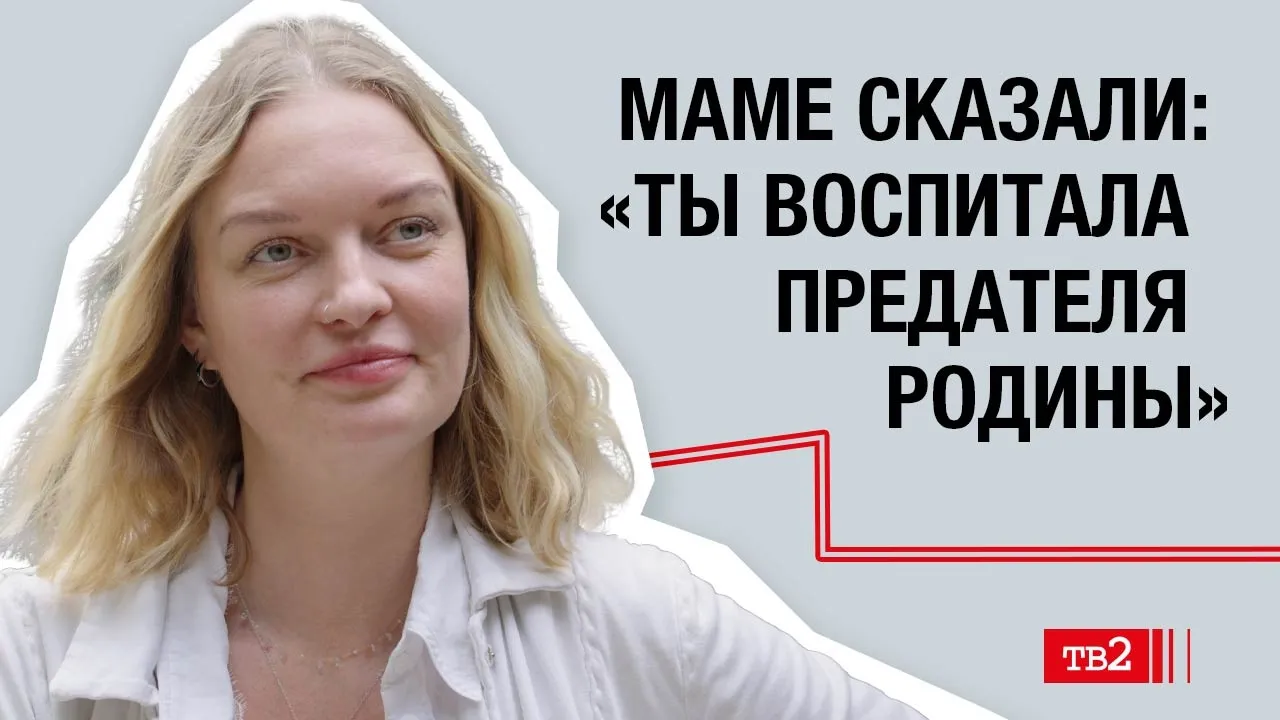 Ксения Максимова: «Маме сказали: «Ты воспитала предателя родины»