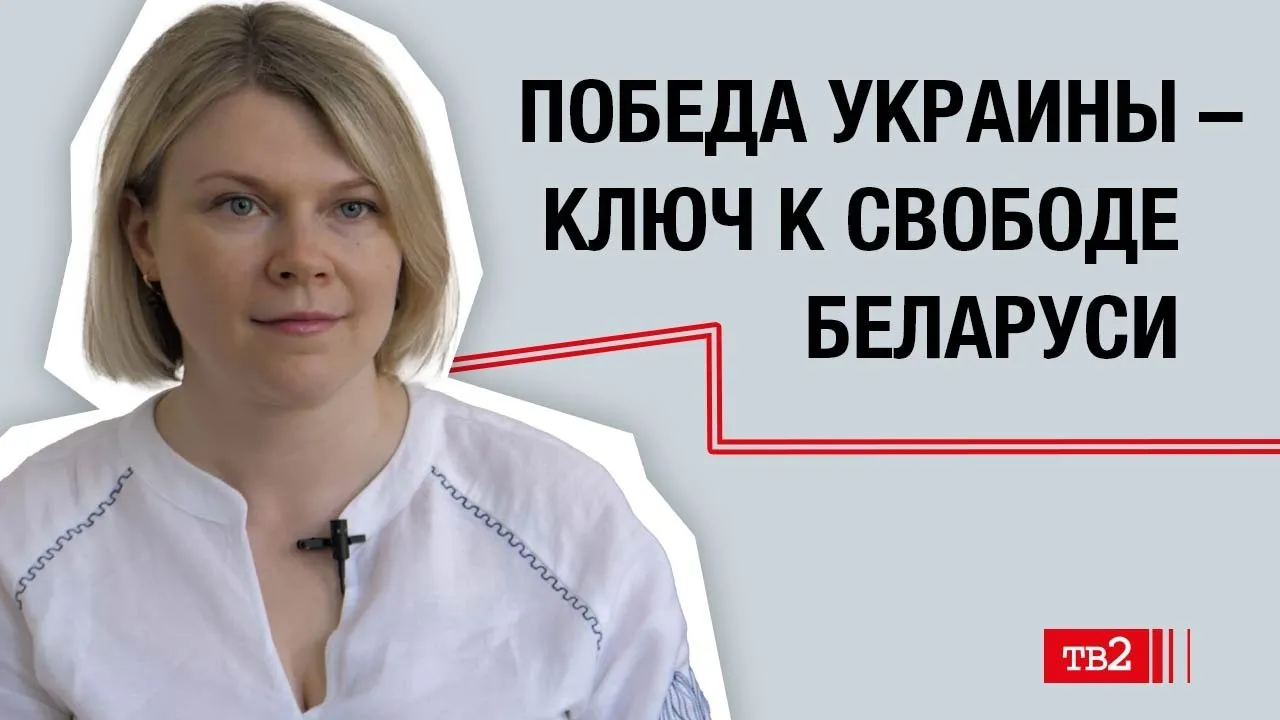 Кристина Шиенок: «Победа Украины – ключ к свободе Беларуси»