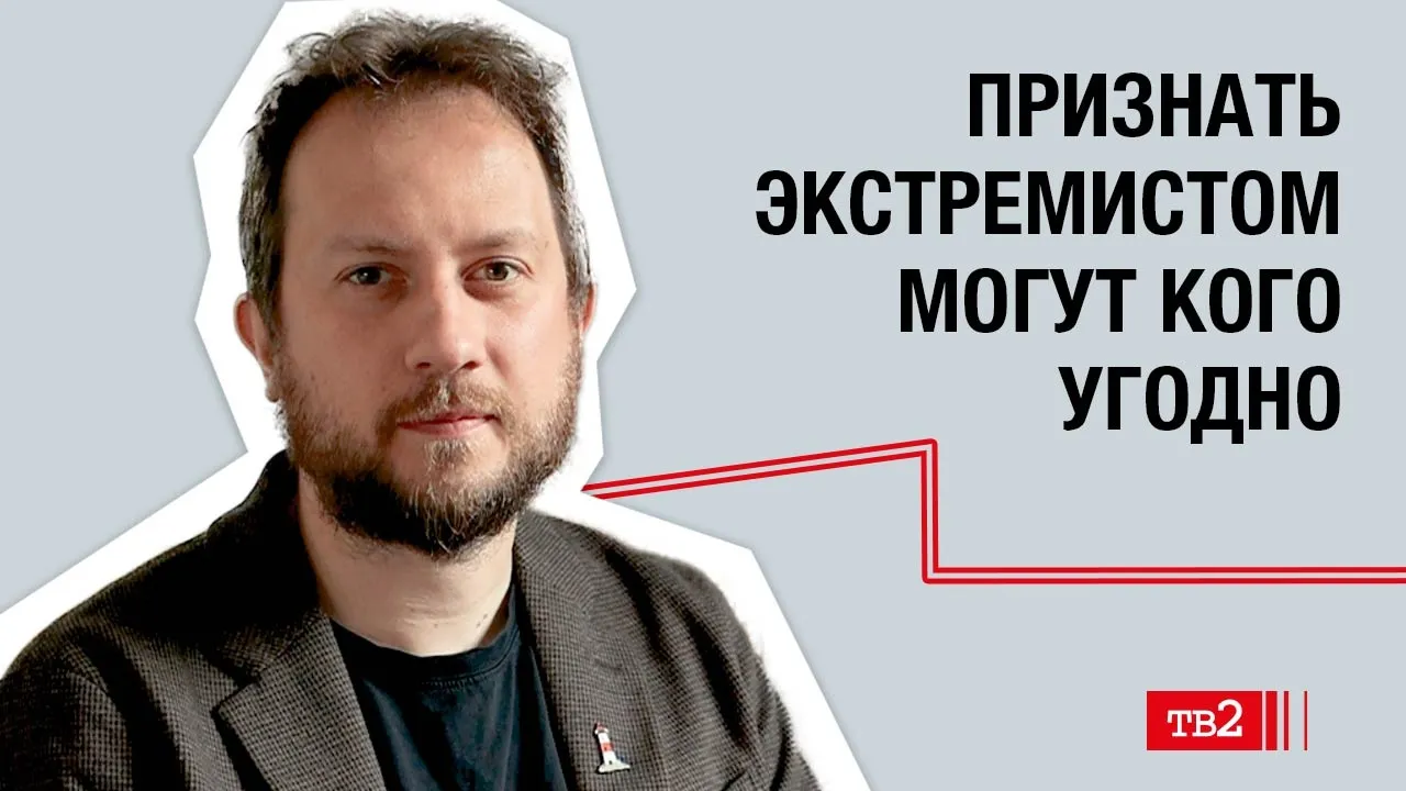 Александр Поливанов: «Признать экстремистом могут  кого угодно»