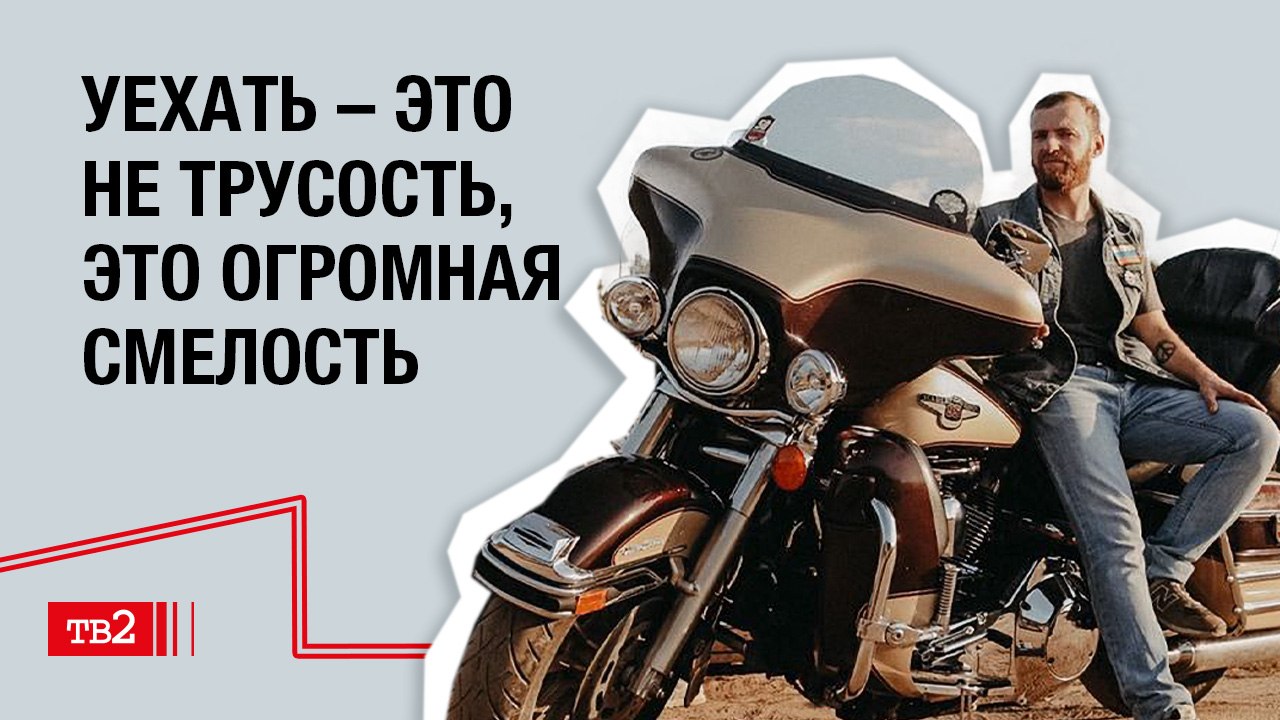 Уехать – это не трусость, это огромная смелость