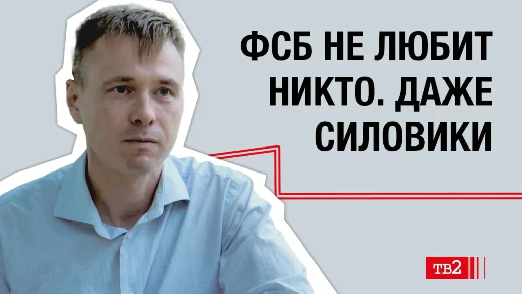 Евгений Смирнов: «ФСБ не любит никто. Даже силовики»